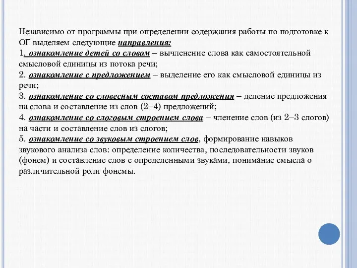 Независимо от программы при определении содержания работы по подготовке к ОГ