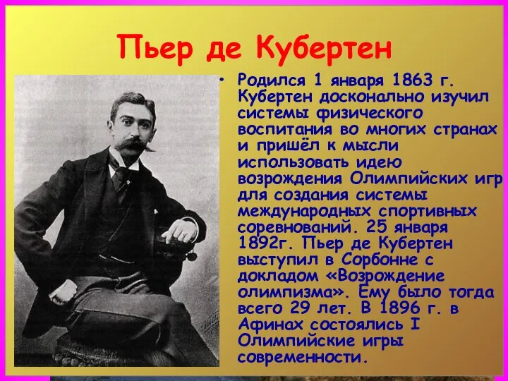 В 776 году до н.э. впервые состоялись Олимпийские игры. На протяжении