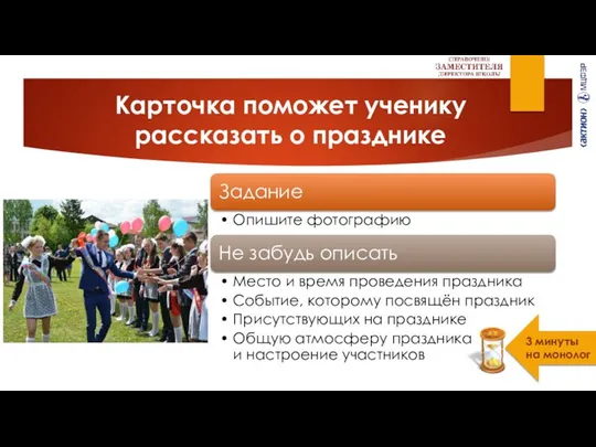 Карточка поможет ученику рассказать о празднике 3 минуты на монолог