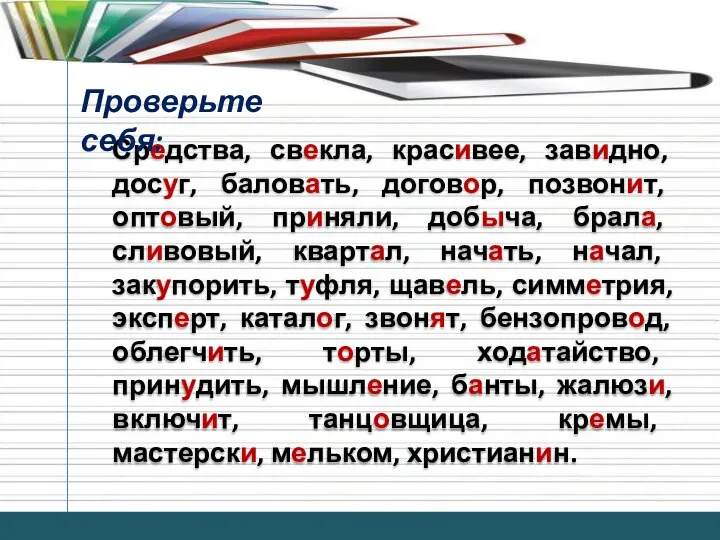 Средства, свекла, красивее, завидно, досуг, баловать, договор, позвонит, оптовый, приняли, добыча,