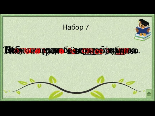 Набор 7 Небо покрылось серыми тучами. Дети посадили во дворе акацию.