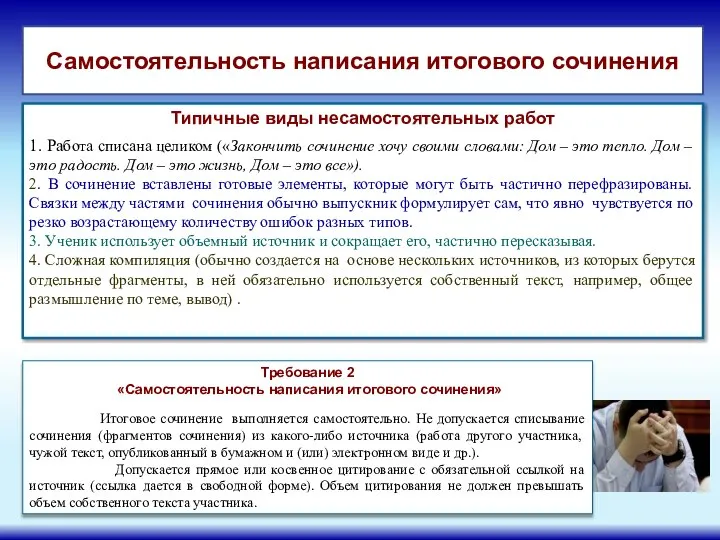 АРГУМЕНТЫ УЧАЩИХСЯ Требование 2 «Самостоятельность написания итогового сочинения» Итоговое сочинение выполняется