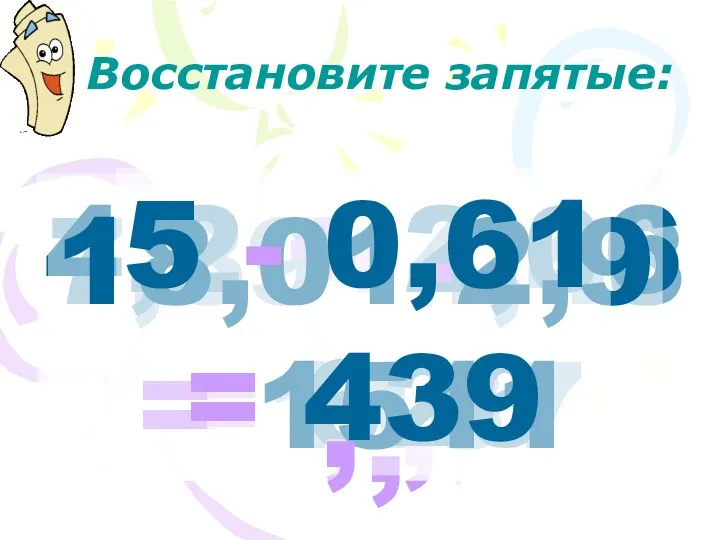 Восстановите запятые: 7,39+4,48 = 1187 , 4,2 + 2,06 = 626