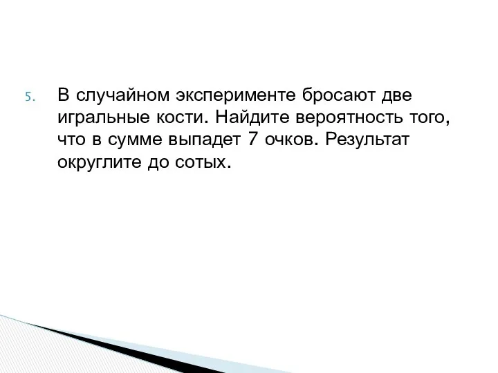 В случайном эксперименте бросают две игральные кости. Найдите вероятность того, что