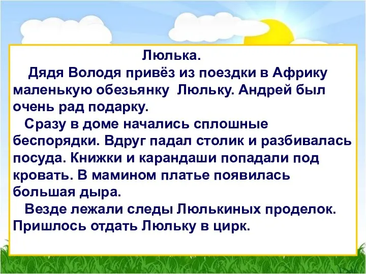 Люлька. Дядя Володя привёз из поездки в Африку маленькую обезьянку Люльку.