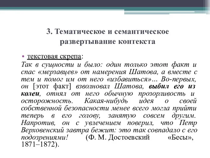 3. Тематическое и семантическое развертывание контекста текстовая скрепа: Так в сущности