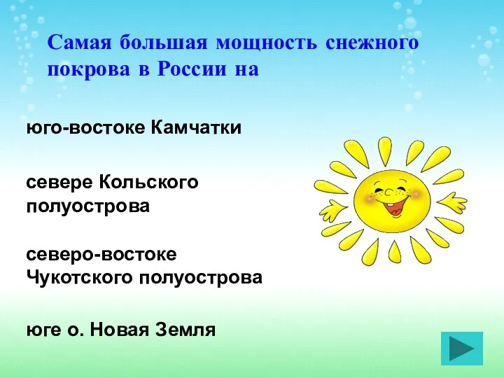 Самая большая мощность снежного покрова в России на юго-востоке Камчатки северо-востоке