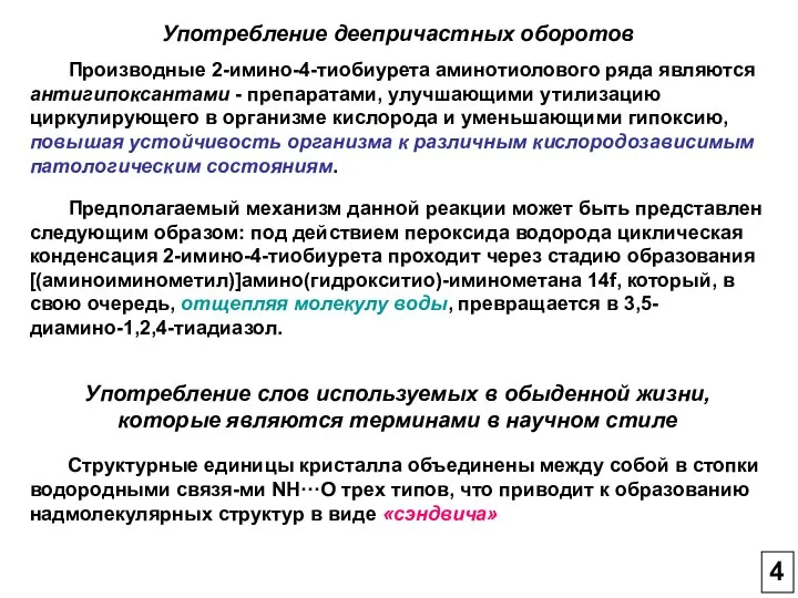 Предполагаемый механизм данной реакции может быть представлен следующим образом: под действием