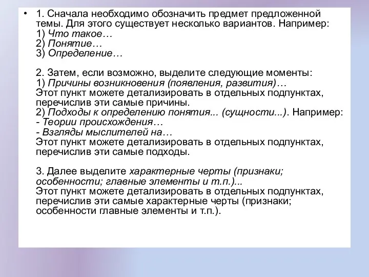 1. Сначала необходимо обозначить предмет предложенной темы. Для этого существует несколько