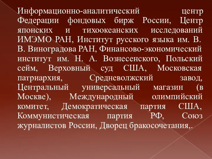 Информационно-аналитический центр Федерации фондовых бирж России, Центр японских и тихоокеанских исследований