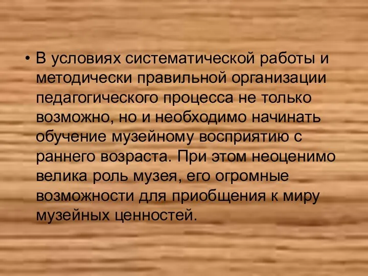 В условиях систематической работы и методически правильной организации педагогического процесса не