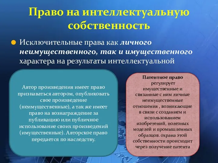 Исключительные права как личного неимущественного, так и имущественного характера на результаты