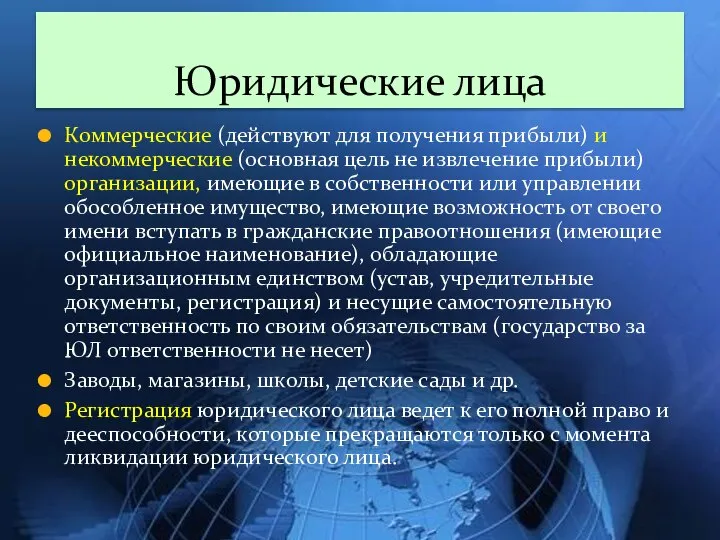 Коммерческие (действуют для получения прибыли) и некоммерческие (основная цель не извлечение