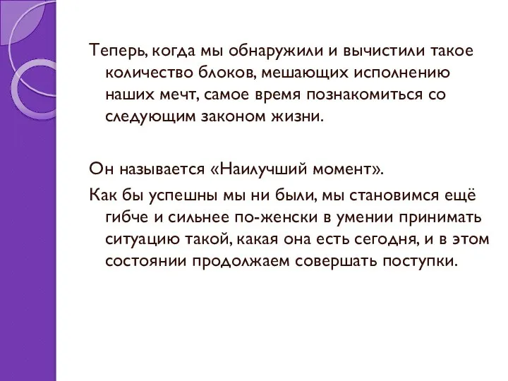 Теперь, когда мы обнаружили и вычистили такое количество блоков, мешающих исполнению