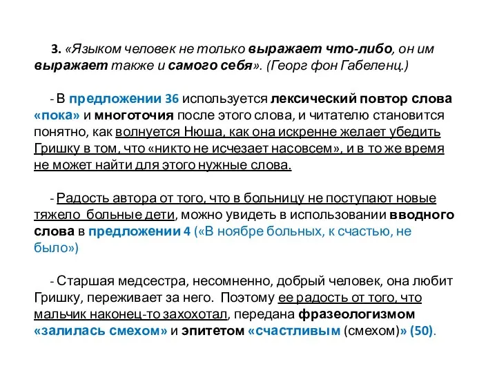 3. «Языком человек не только выражает что-либо, он им выражает также