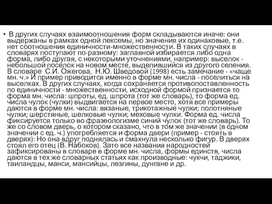 В других случаях взаимоотношения форм складываются иначе: они выдержаны в рамках