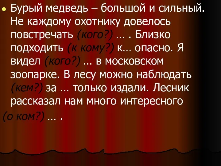 Бурый медведь – большой и сильный. Не каждому охотнику довелось повстречать