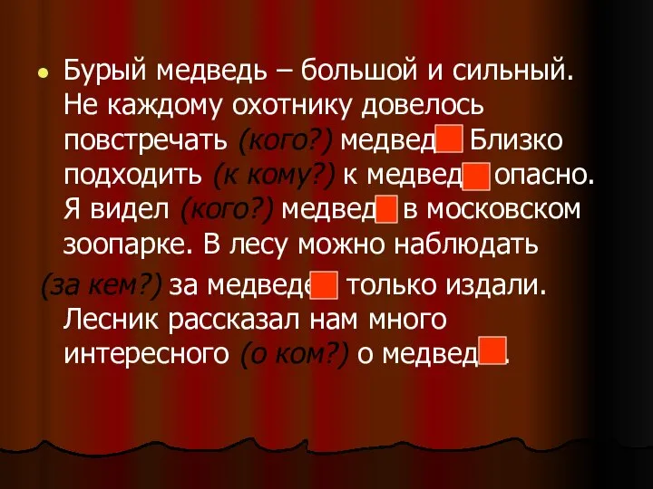 Бурый медведь – большой и сильный. Не каждому охотнику довелось повстречать