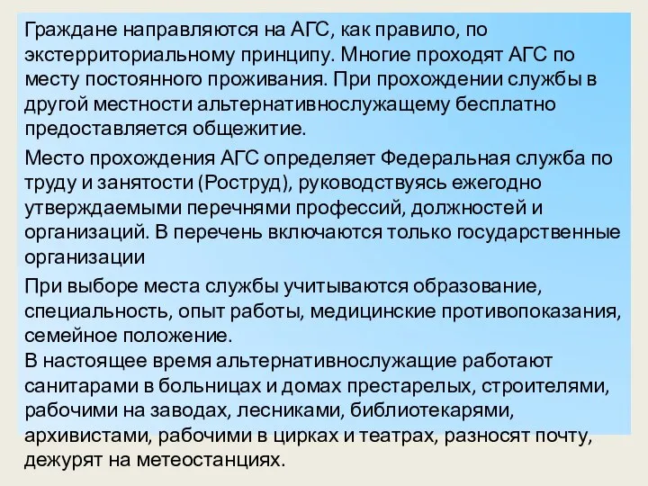 Граждане направляются на АГС, как правило, по экстерриториальному принципу. Многие проходят