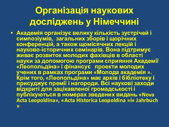 Організація наукових досліджень у Німеччині Академія організує велику кількість зустрічей і