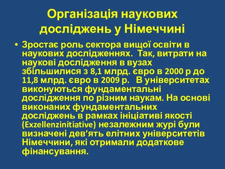 Організація наукових досліджень у Німеччині Зростає роль сектора вищої освіти в