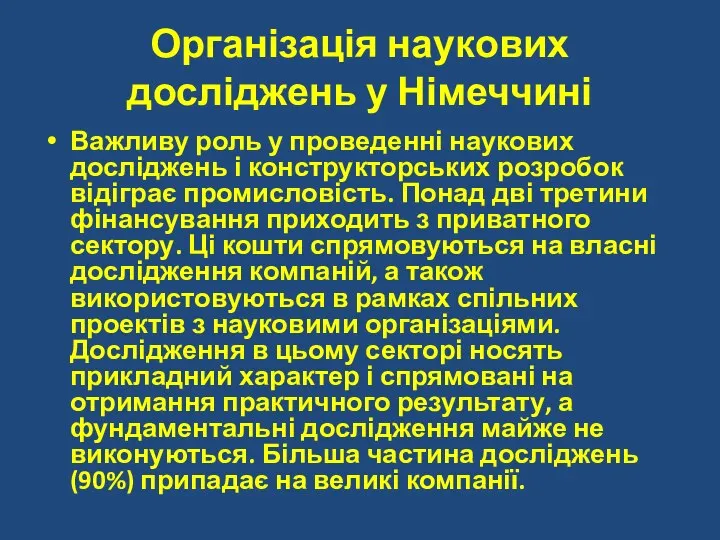 Організація наукових досліджень у Німеччині Важливу роль у проведенні наукових досліджень