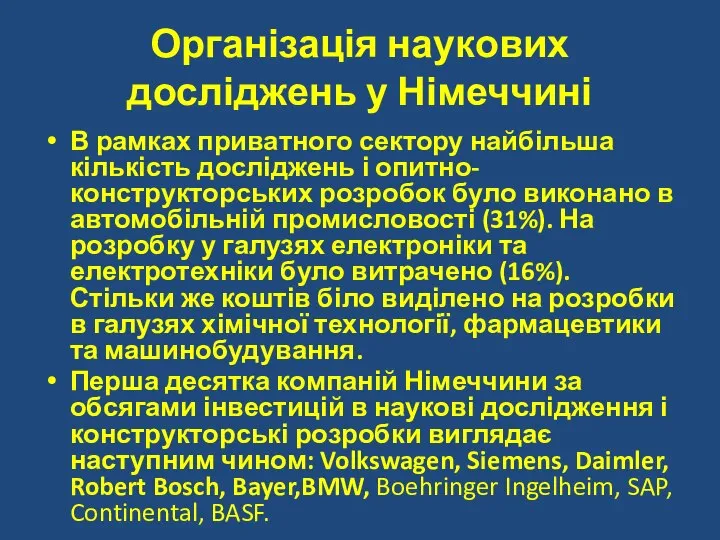 Організація наукових досліджень у Німеччині В рамках приватного сектору найбільша кількість