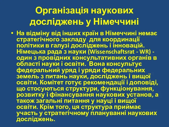 Організація наукових досліджень у Німеччині На відміну від інших країн в