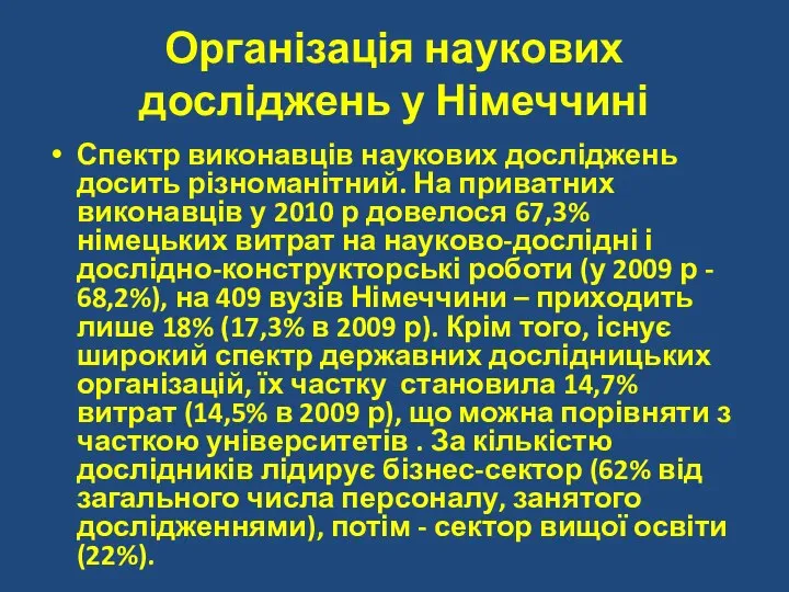 Організація наукових досліджень у Німеччині Спектр виконавців наукових досліджень досить різноманітний.