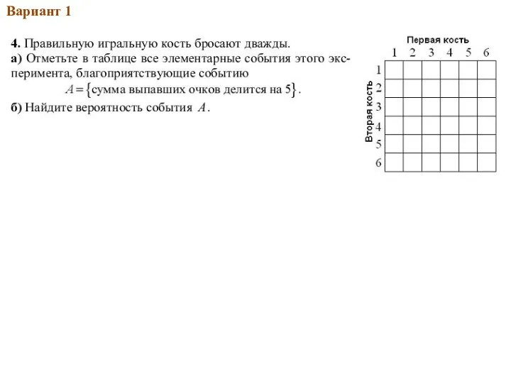 2013Вар.1 Вариант 1