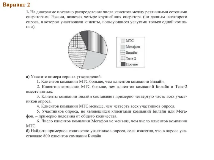 2013Вар.1 Вариант 2