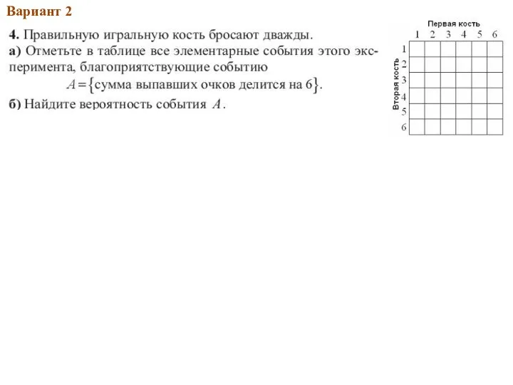 2013Вар.1 Вариант 2