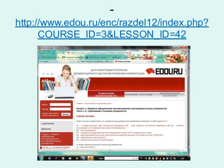 - http://www.edou.ru/enc/razdel12/index.php?COURSE_ID=3&LESSON_ID=42