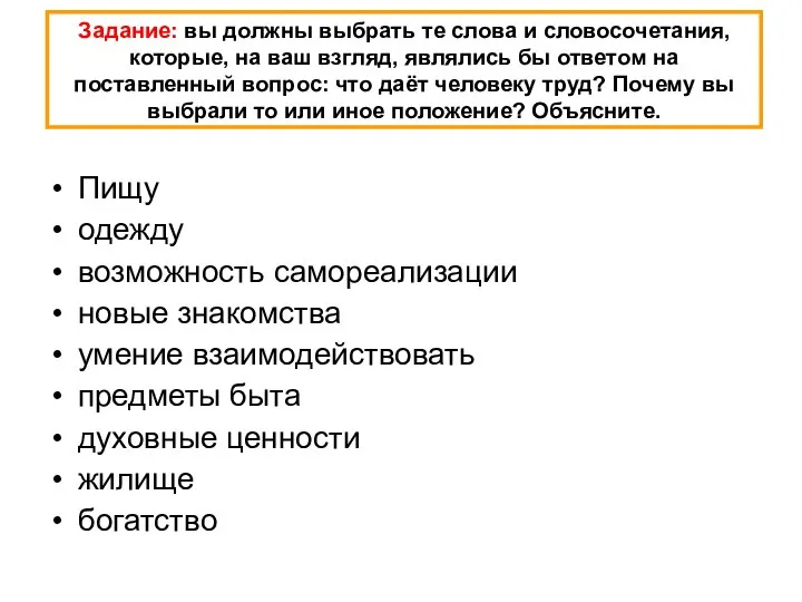 Пищу одежду возможность самореализации новые знакомства умение взаимодействовать предметы быта духовные