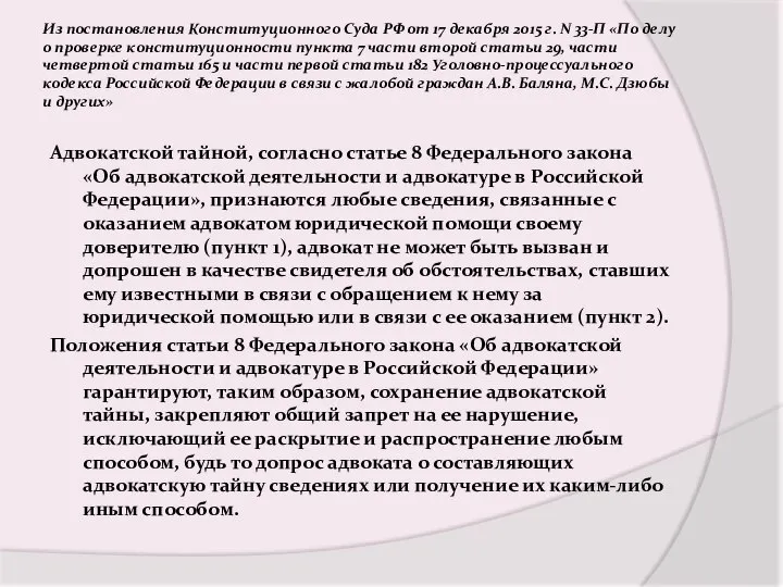 Из постановления Конституционного Суда РФ от 17 декабря 2015 г. N