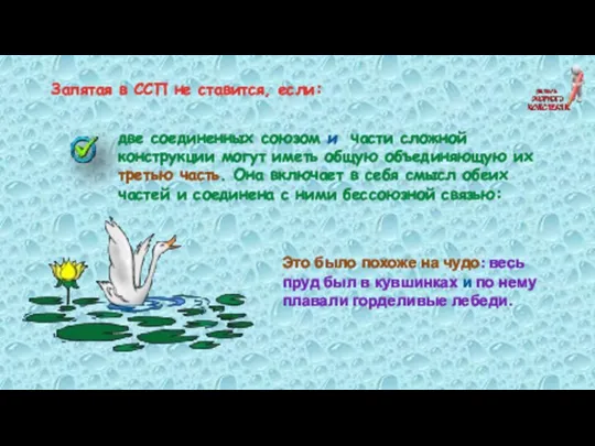 Запятая в ССП не ставится, если: две соединенных союзом и части