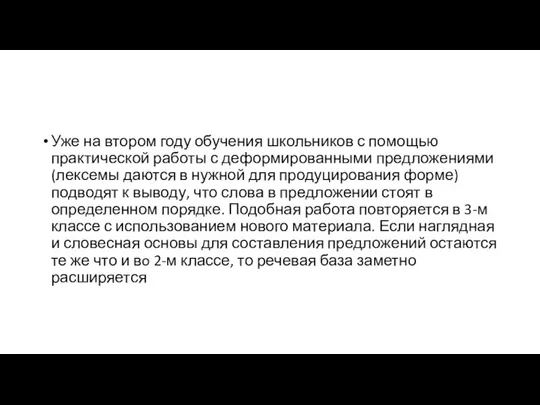 Уже на втором году обучения школьников с помощью практической работы с