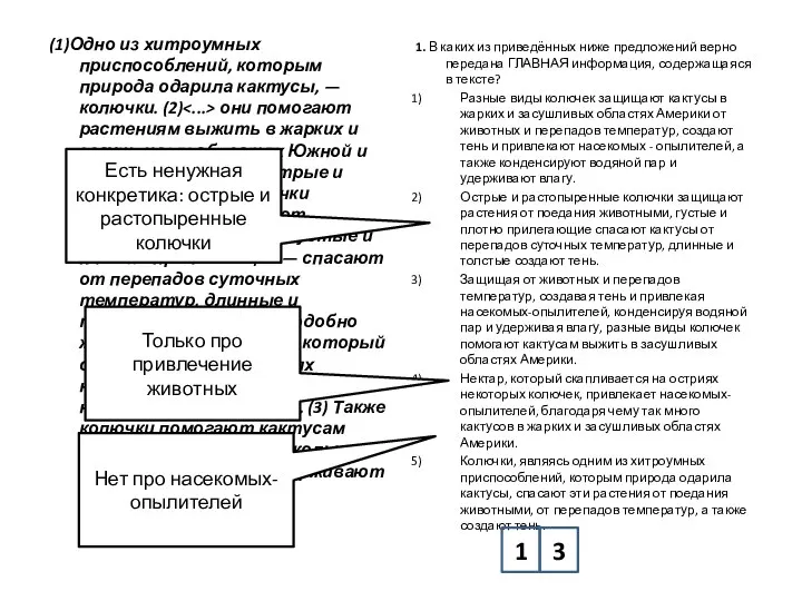 (1)Одно из хитроумных приспособлений, которым природа одарила кактусы, — колючки. (2)