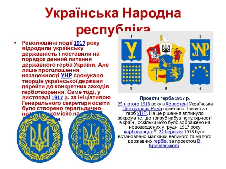 Українська Народна республіка Революційні події 1917 року відродили українську державність і