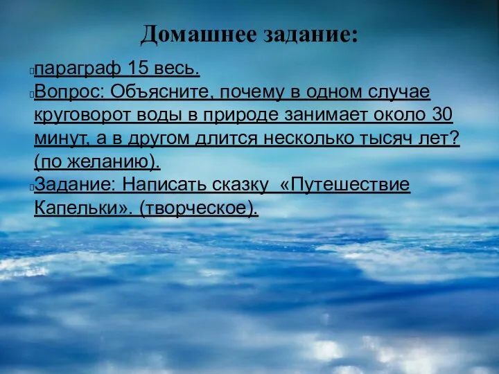 Домашнее задание: параграф 15 весь. Вопрос: Объясните, почему в одном случае