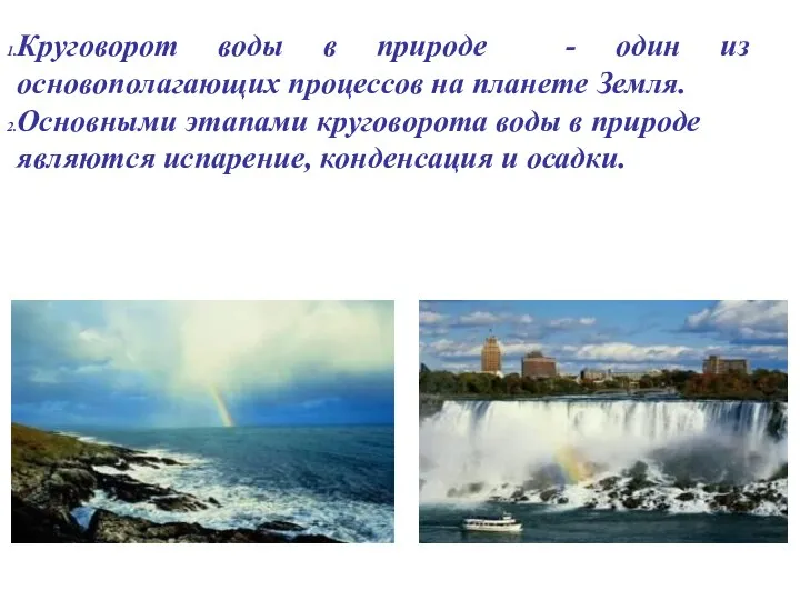 Круговорот воды в природе - один из основополагающих процессов на планете