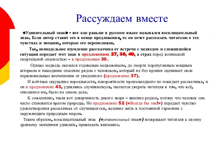 Рассуждаем вместе «Удивительный знак» - вот как раньше в русском языке