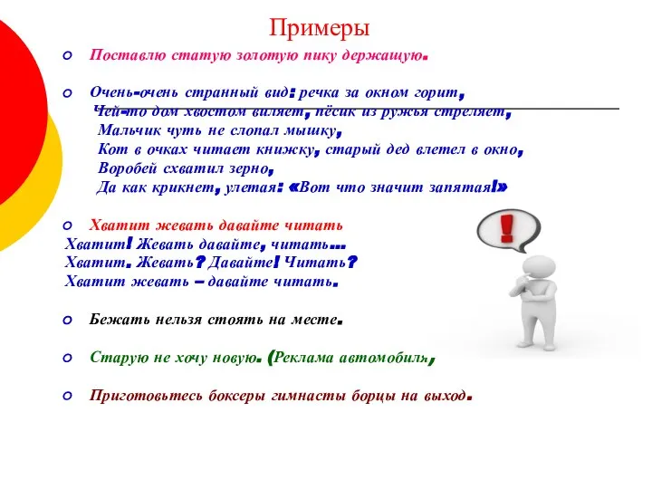 Примеры Поставлю статую золотую пику держащую. Очень-очень странный вид: речка за