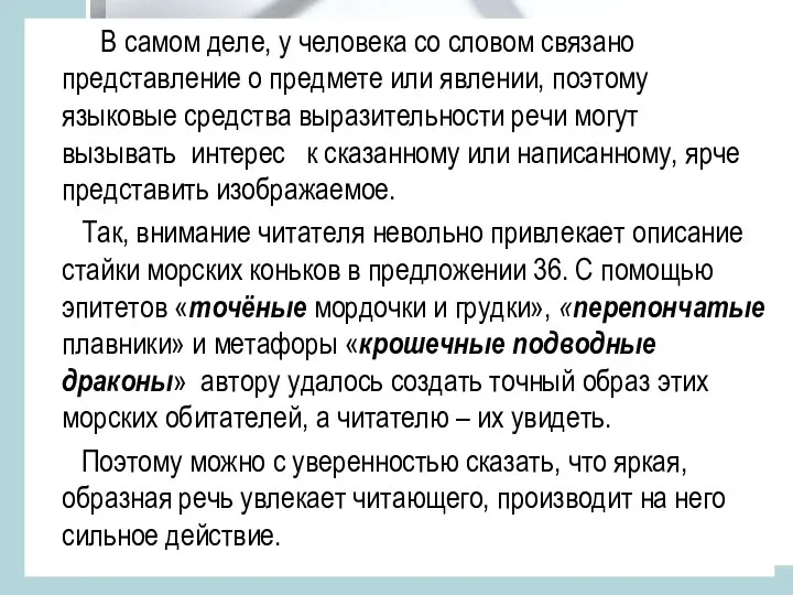 В самом деле, у человека со словом связано представление о предмете