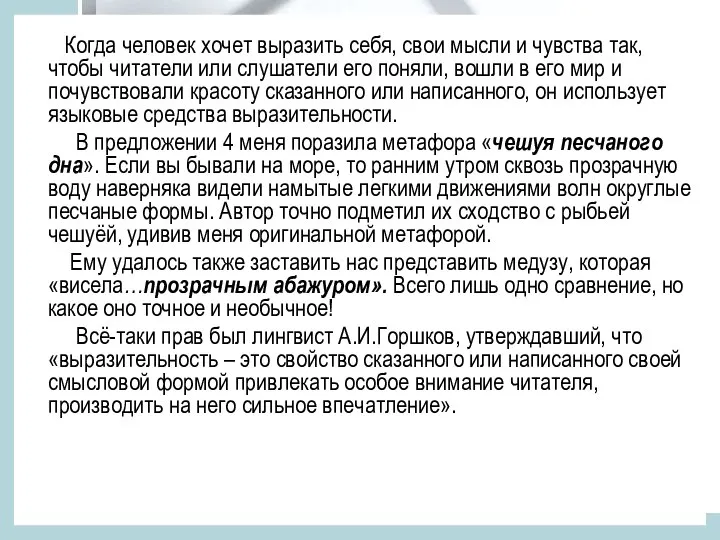 Когда человек хочет выразить себя, свои мысли и чувства так, чтобы