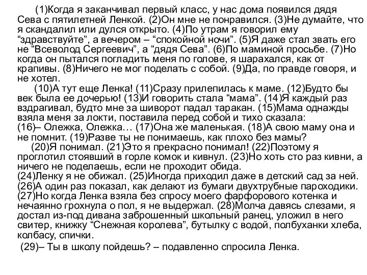 (1)Когда я заканчивал первый класс, у нас дома появился дядя Сева