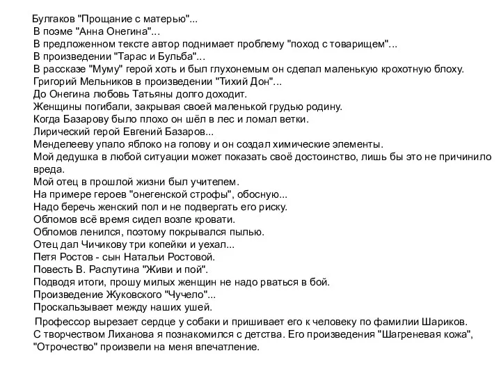 Булгаков "Прощание с матерью"... В поэме "Анна Онегина"... В предложенном тексте