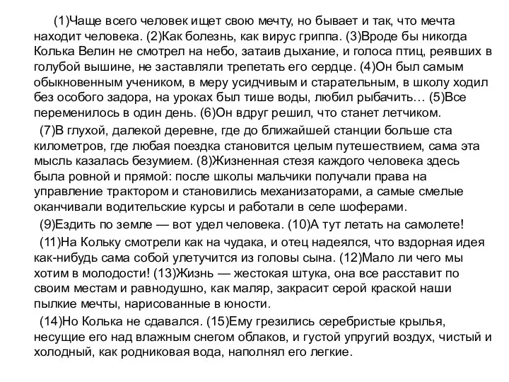 (1)Чаще всего человек ищет свою мечту, но бывает и так, что