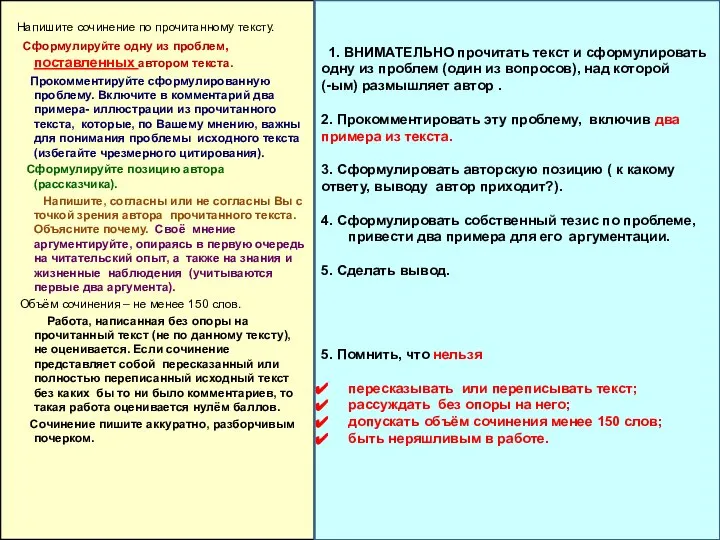 Напишите сочинение по прочитанному тексту. Сформулируйте одну из проблем, поставленных автором