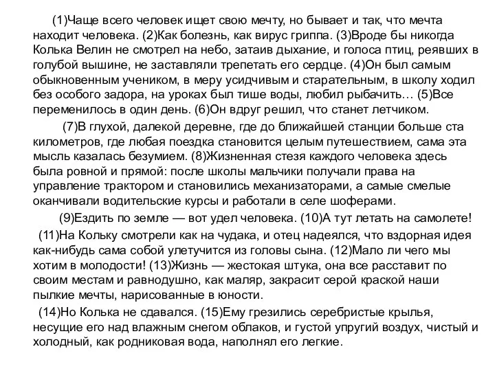 (1)Чаще всего человек ищет свою мечту, но бывает и так, что